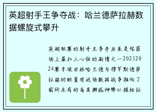 英超射手王争夺战：哈兰德萨拉赫数据螺旋式攀升