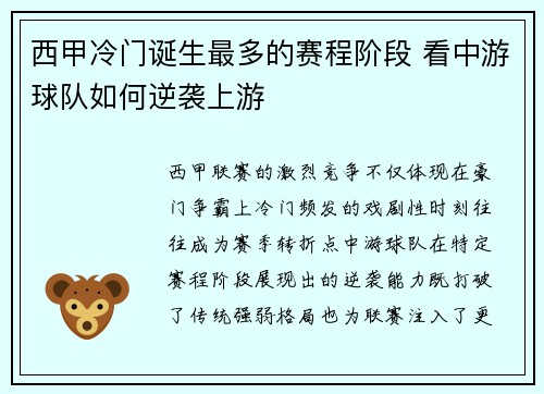 西甲冷门诞生最多的赛程阶段 看中游球队如何逆袭上游