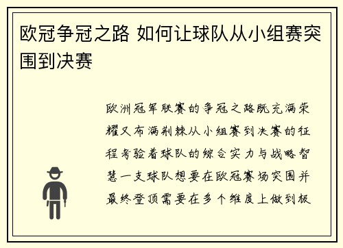 欧冠争冠之路 如何让球队从小组赛突围到决赛