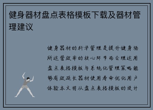 健身器材盘点表格模板下载及器材管理建议
